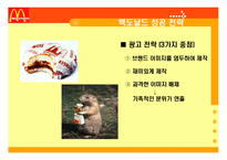 맥도날드와 경쟁업체 비교분석-8