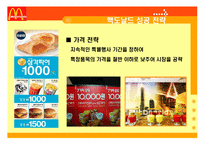 맥도날드와 경쟁업체 비교분석-9
