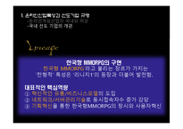 [기술경영] ㈜엔씨소프트의 기술혁신 경로 창출능력-6