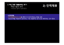 [기술경영] ㈜엔씨소프트의 기술혁신 경로 창출능력-12