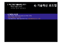 [기술경영] ㈜엔씨소프트의 기술혁신 경로 창출능력-14