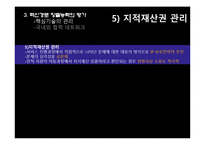 [기술경영] ㈜엔씨소프트의 기술혁신 경로 창출능력-15