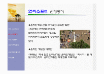 [인터넷마케팅] 인터넷 마케팅 엔씨소프트 사례-3