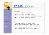 [인터넷마케팅] 인터넷 마케팅 엔씨소프트 사례-12