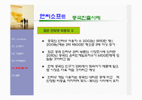 [인터넷마케팅] 인터넷 마케팅 엔씨소프트 사례-13