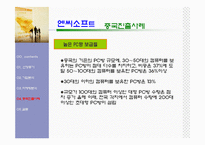 [인터넷마케팅] 인터넷 마케팅 엔씨소프트 사례-14