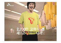 [서비스마케팅] SKtelecom sk텔레콤 마케팅전략-2