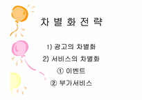 [서비스마케팅] SKtelecom sk텔레콤 마케팅전략-13