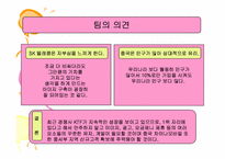 [서비스마케팅] SKtelecom sk텔레콤 마케팅전략-18