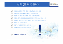 [기술경영학] 중소기업의 실패 -MEDISON 메디슨-5