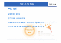 [기술경영학] 중소기업의 실패 -MEDISON 메디슨-17