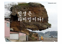 [기술경영학] 중소기업의 실패 -MEDISON 메디슨-19