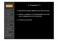 CGV 브랜드관리 레포트-14
