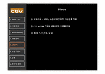 CGV 브랜드관리 레포트-18