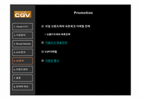 CGV 브랜드관리 레포트-19