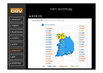 CGV 브랜드관리 레포트-20