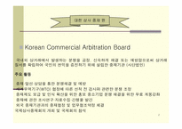 [중재법] 대한상사중재원 중재규칙-2