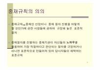 [중재법] 대한상사중재원 중재규칙-3