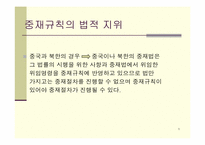 [중재법] 대한상사중재원 중재규칙-5