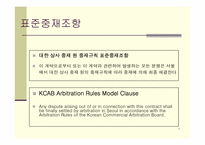 [중재법] 대한상사중재원 중재규칙-7