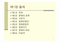 [중재법] 대한상사중재원 중재규칙-8