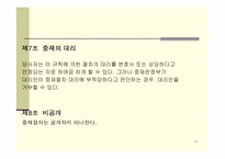 [중재법] 대한상사중재원 중재규칙-10