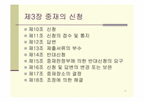 [중재법] 대한상사중재원 중재규칙-12
