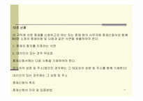 [중재법] 대한상사중재원 중재규칙-13