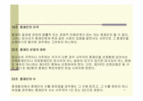 [중재법] 대한상사중재원 중재규칙-16