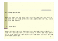 [중재법] 대한상사중재원 중재규칙-20