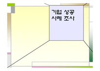 베스킨라빈스 성공사례-1