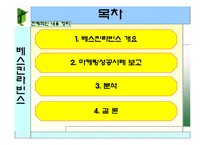 베스킨라빈스 성공사례-2