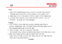 삼성테스코의 할인점 홈플러스 경영전략 및 성공요인-14