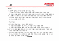 삼성테스코의 할인점 홈플러스 경영전략 및 성공요인-15