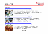 삼성테스코의 할인점 홈플러스 경영전략 및 성공요인-16