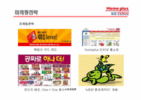 삼성테스코의 할인점 홈플러스 경영전략 및 성공요인-19