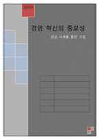 SK텔레콤의 경영혁신사례-1