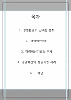 SK텔레콤의 경영혁신사례-2