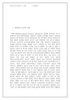 SK텔레콤의 경영혁신사례-3
