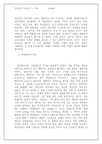 SK텔레콤의 경영혁신사례-4