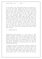 SK텔레콤의 경영혁신사례-5