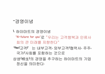 [소매] 하이마트 성공 분석-7