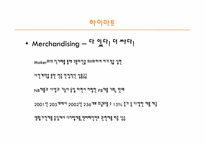 [소매] 하이마트 성공 분석-10