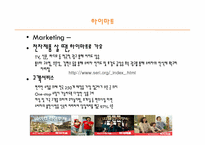 [소매] 하이마트 성공 분석-11