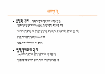 [소매] 하이마트 성공 분석-13
