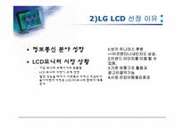 [국제마케팅] LCD모니터 아르헨티나 시장진출전략-4