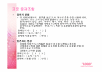[중재법] 대한상사중재원 국제중재규칙-3