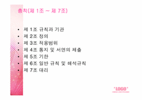 [중재법] 대한상사중재원 국제중재규칙-4