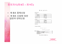 [중재법] 대한상사중재원 국제중재규칙-5
