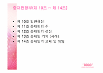 [중재법] 대한상사중재원 국제중재규칙-6